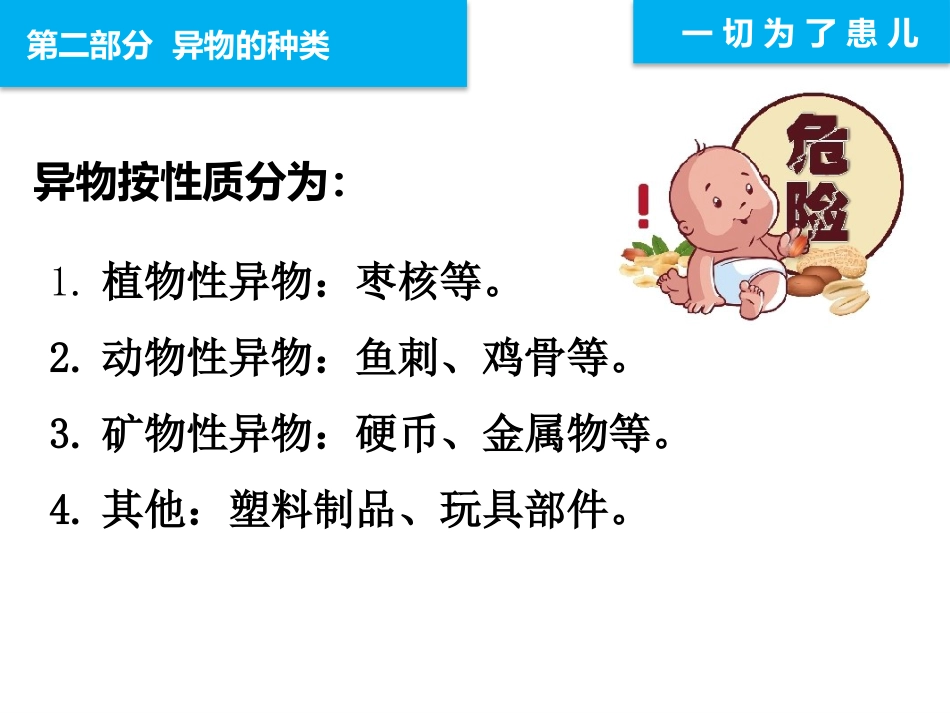 远离异物为宝宝健康护航_第6页