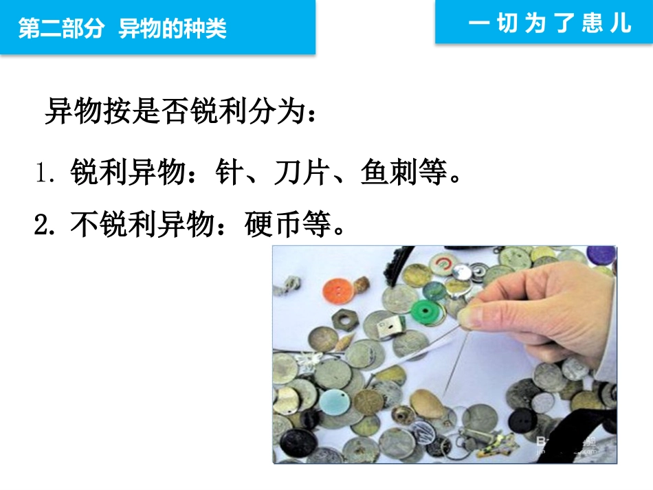 远离异物为宝宝健康护航_第8页