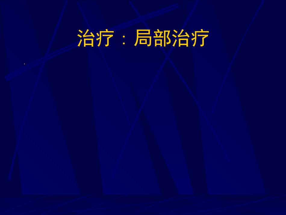 妇产科-盆腔炎宫颈炎_第13页