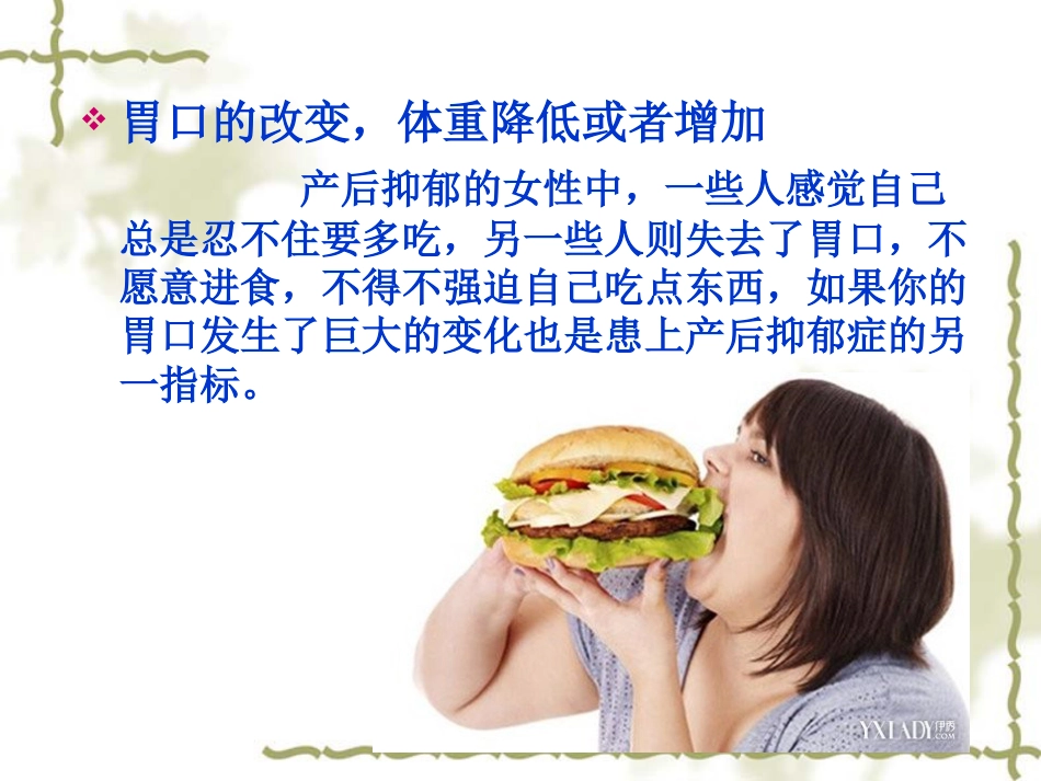 浅谈产后抑郁症_第10页