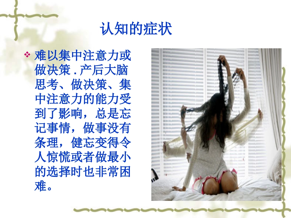 浅谈产后抑郁症_第11页