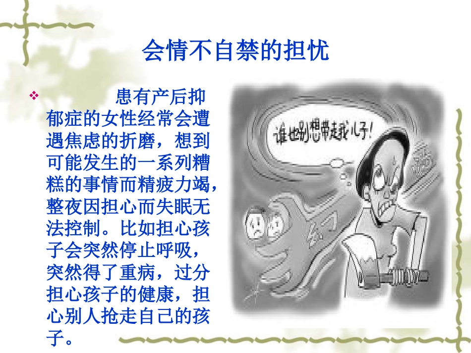 浅谈产后抑郁症_第14页