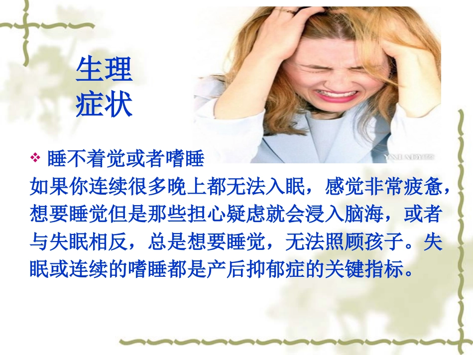 浅谈产后抑郁症_第8页