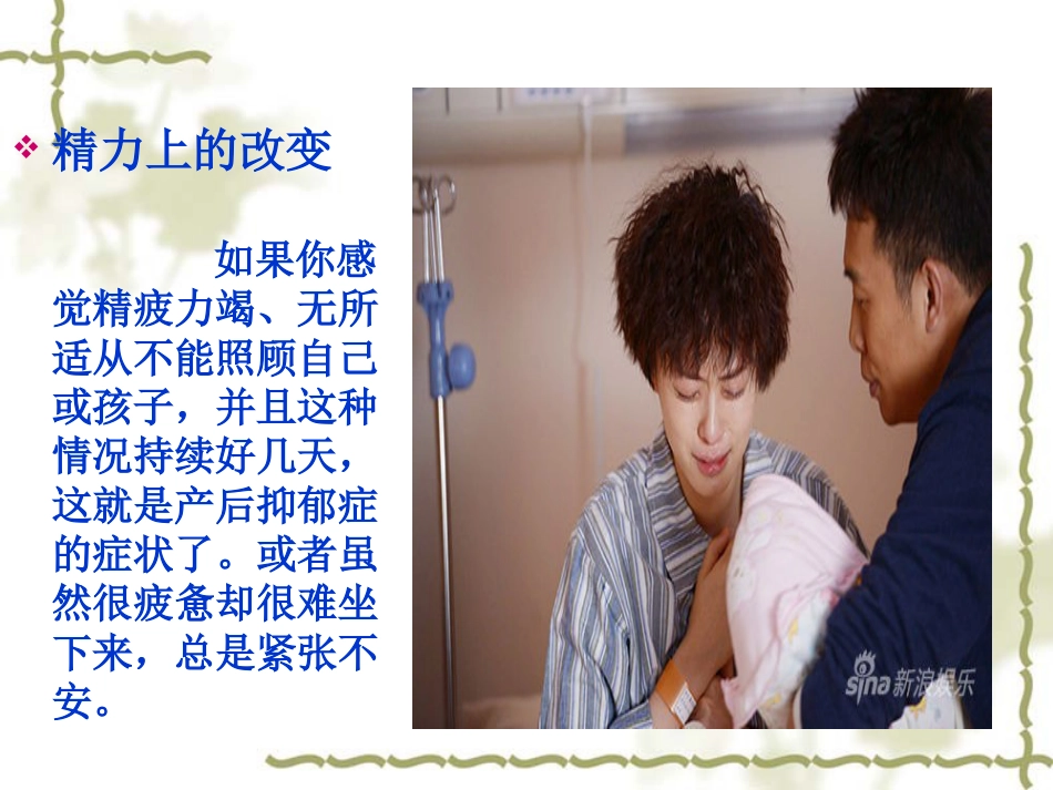 浅谈产后抑郁症_第9页