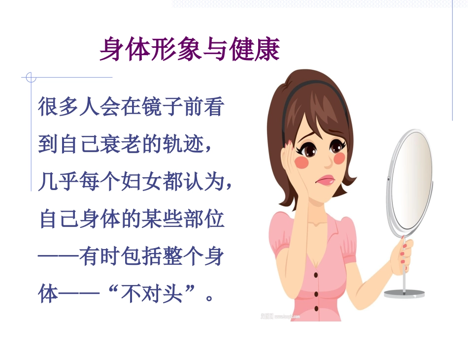 女性自我保健新观念_第11页
