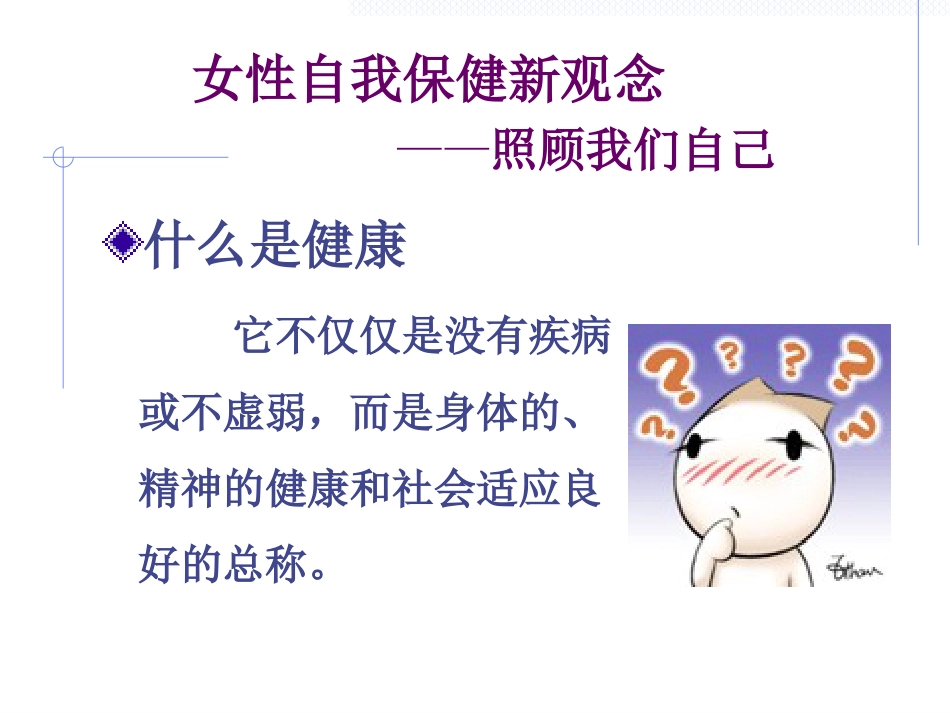 女性自我保健新观念_第3页