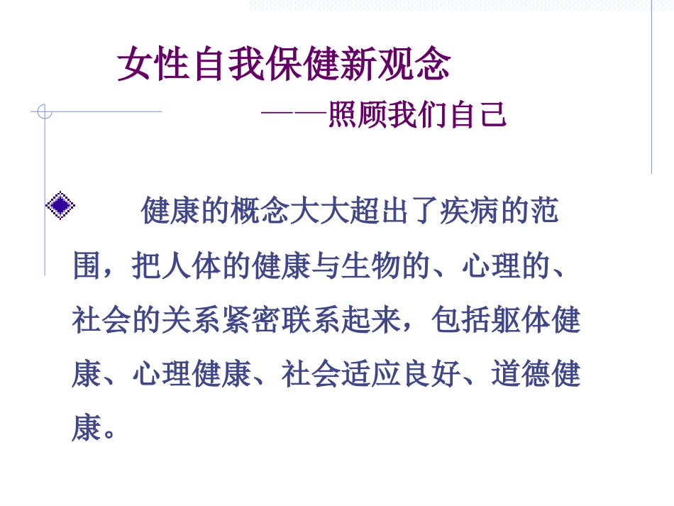 女性自我保健新观念_第4页