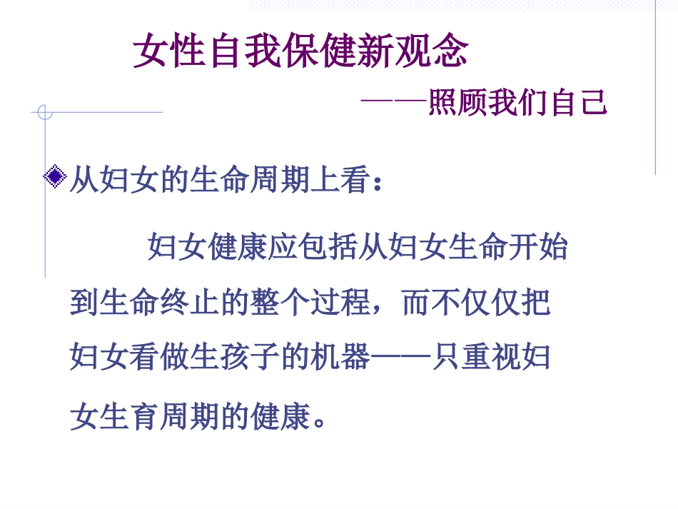 女性自我保健新观念_第5页