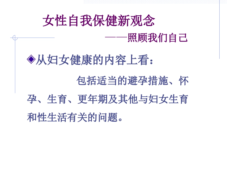 女性自我保健新观念_第6页