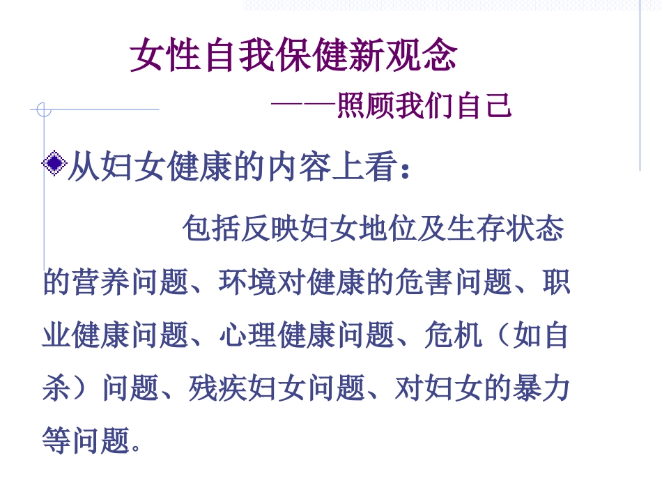 女性自我保健新观念_第7页