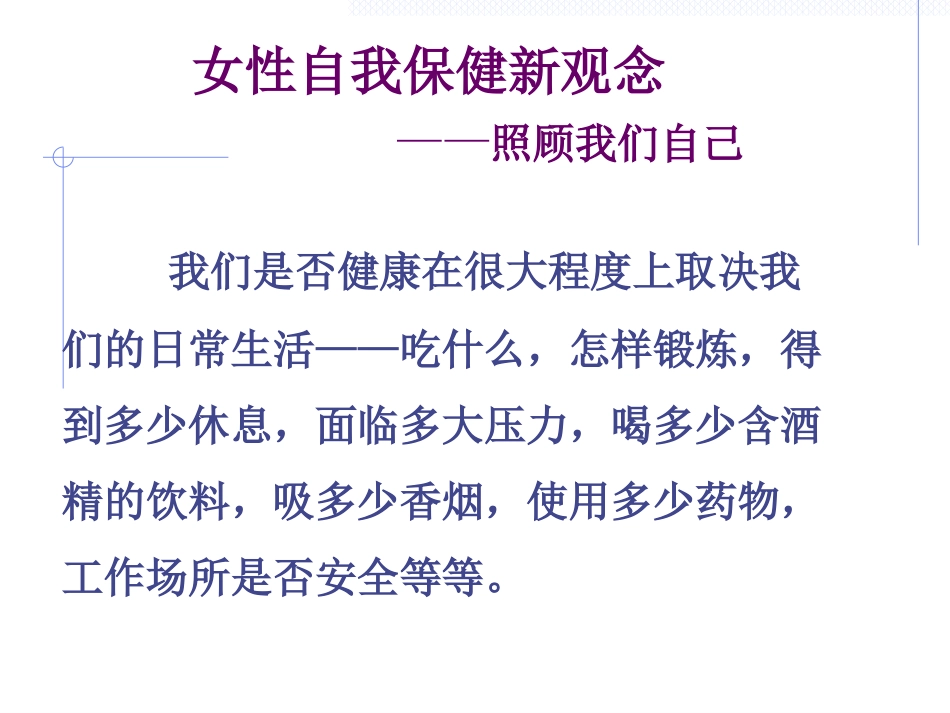 女性自我保健新观念_第8页
