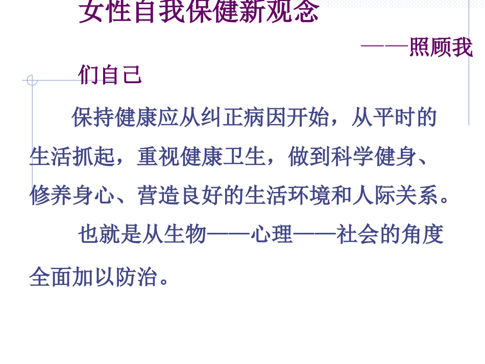 女性自我保健新观念_第9页