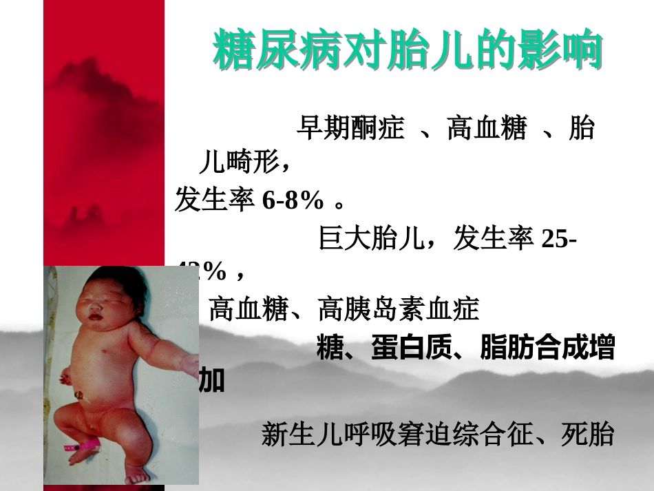妊娠期糖尿病2_第10页