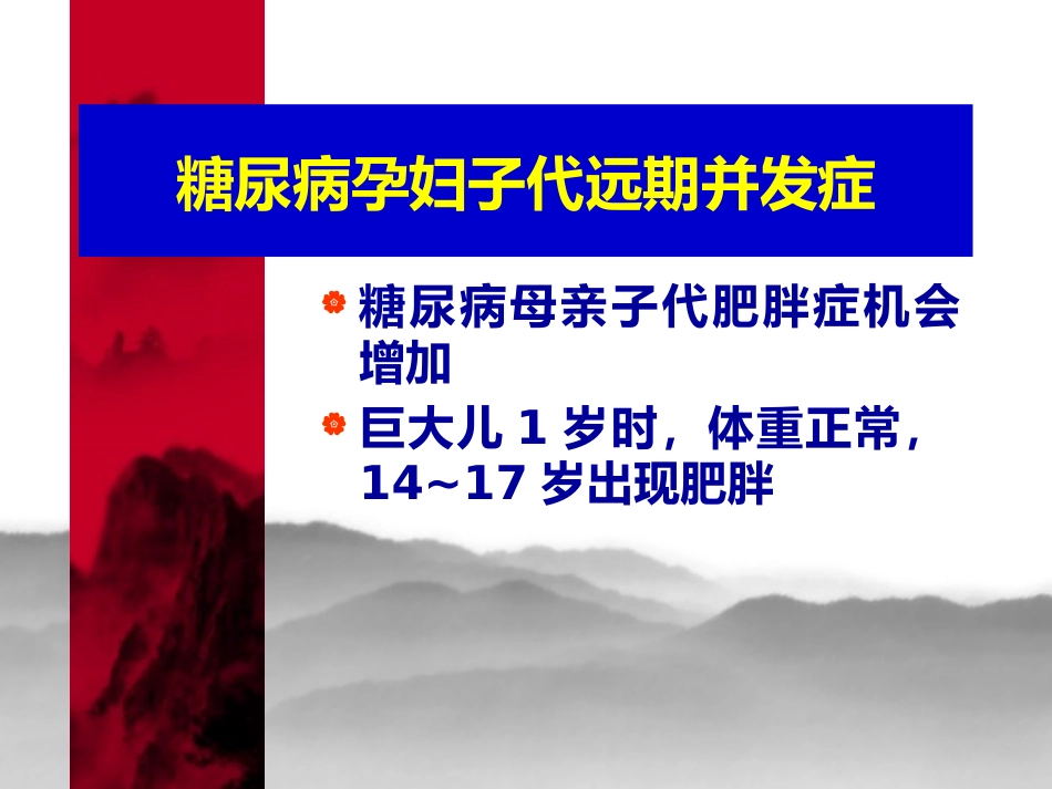 妊娠期糖尿病2_第11页