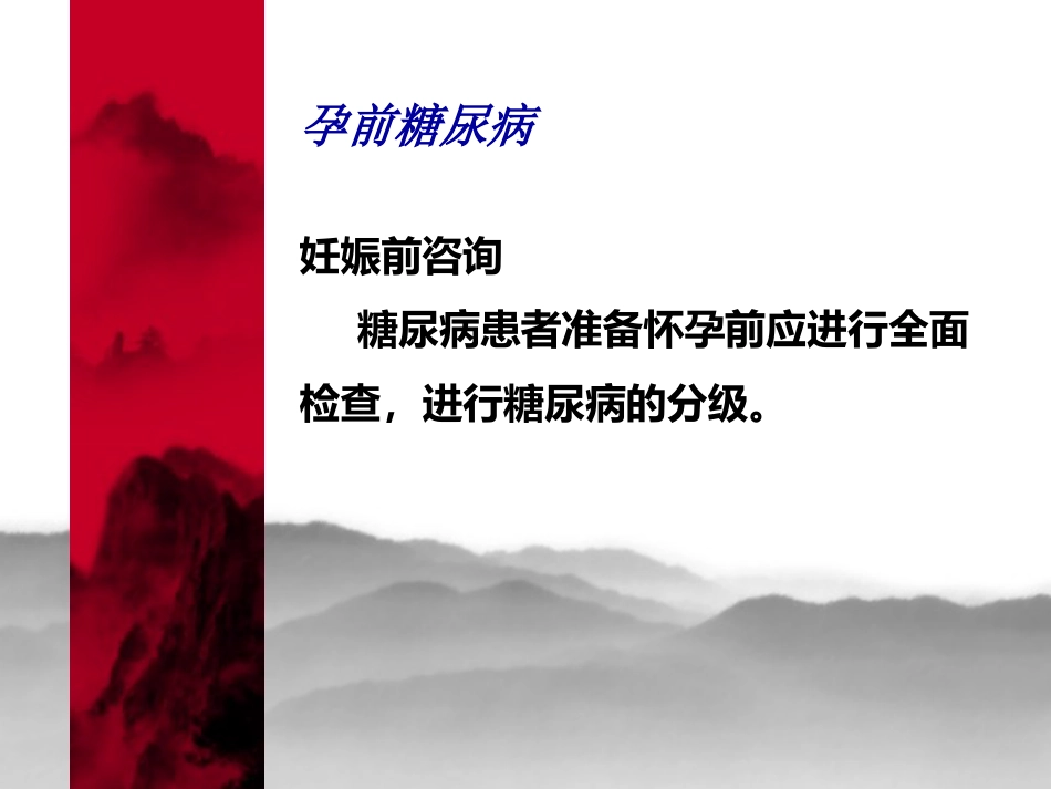 妊娠期糖尿病2_第13页