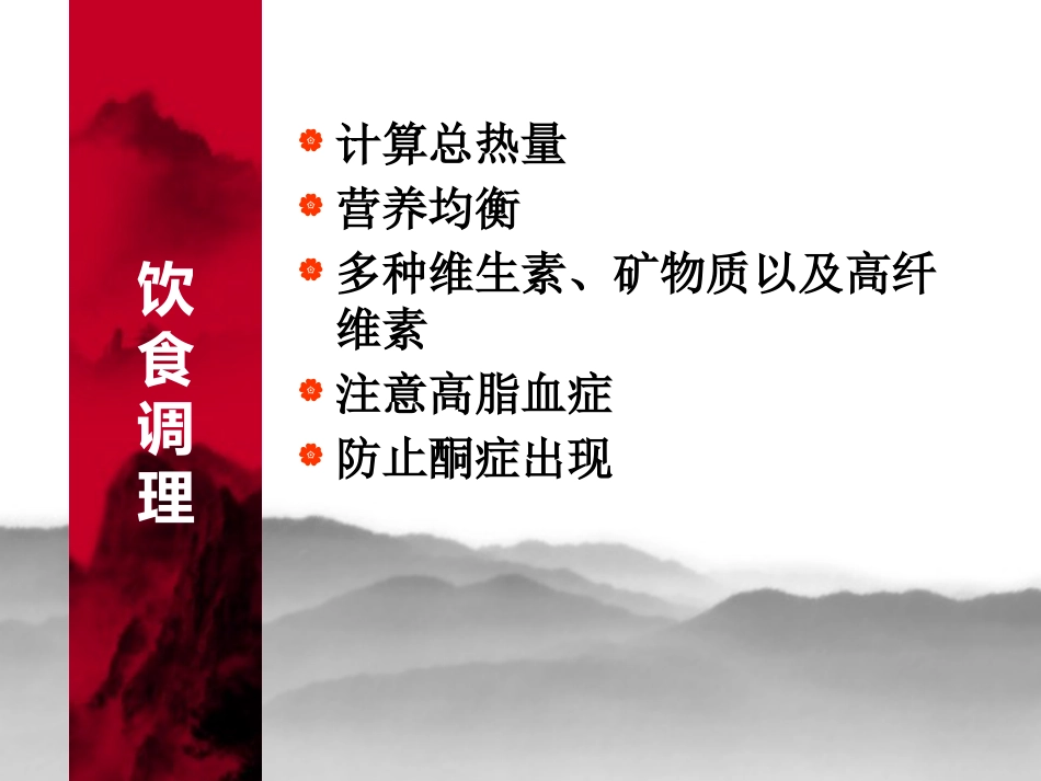 妊娠期糖尿病2_第14页