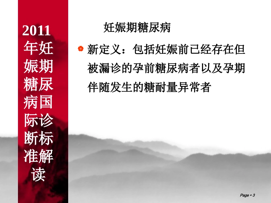 妊娠期糖尿病2_第3页