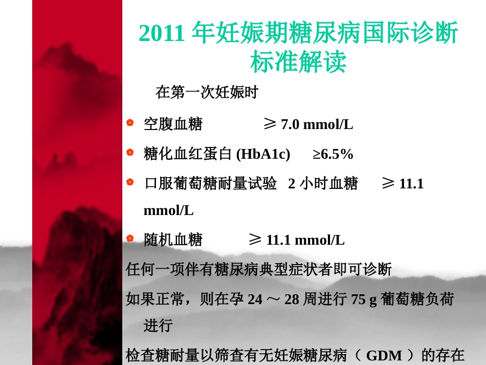 妊娠期糖尿病2_第4页