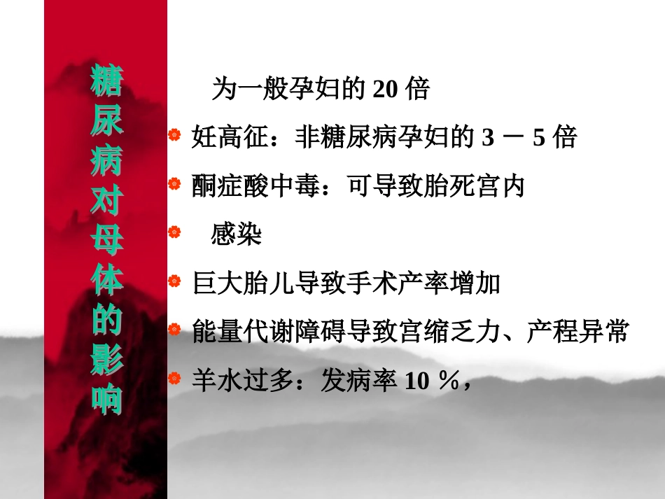 妊娠期糖尿病2_第7页