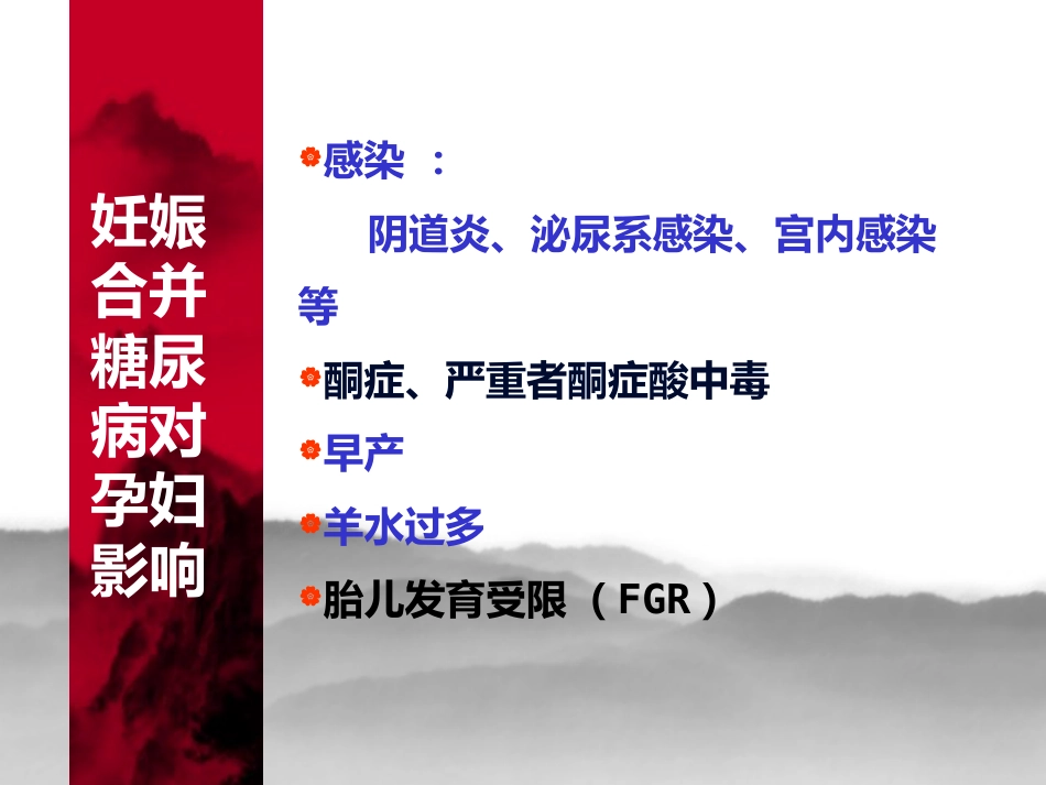 妊娠期糖尿病2_第8页