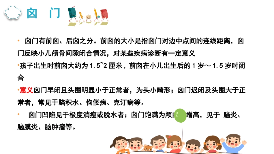 儿科基础知识_第10页