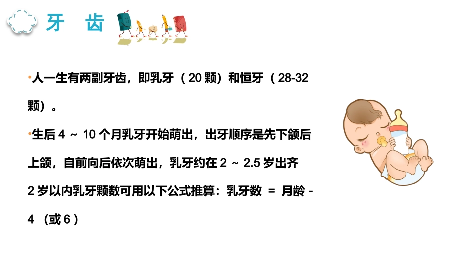 儿科基础知识_第11页