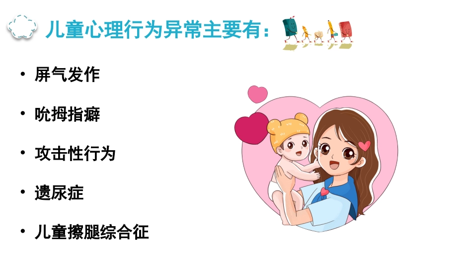 儿科基础知识_第12页