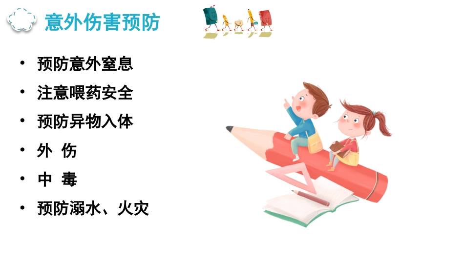 儿科基础知识_第13页