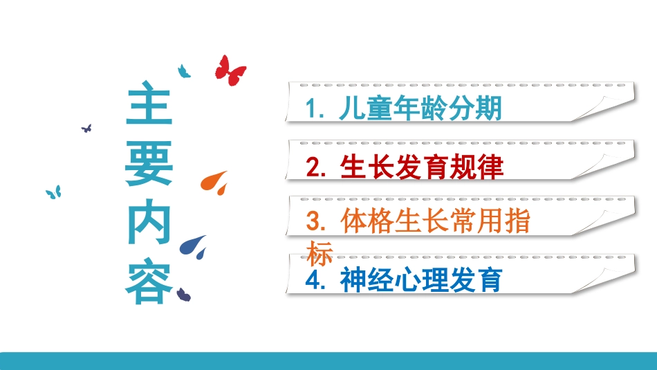 儿科基础知识_第2页