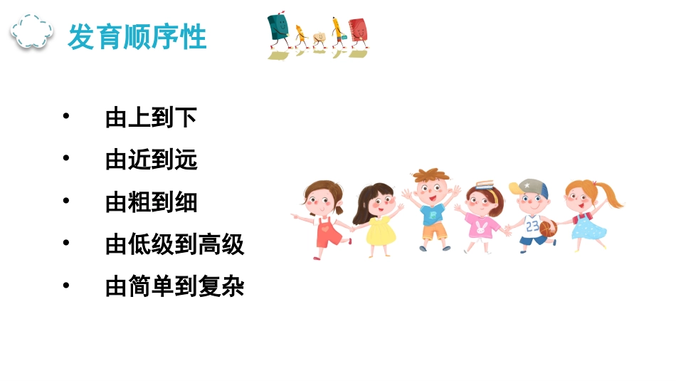 儿科基础知识_第4页