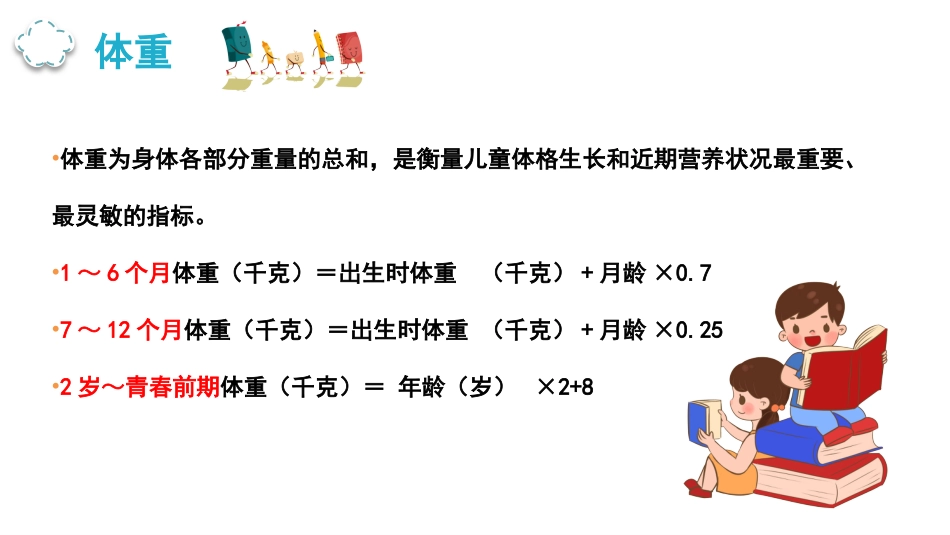 儿科基础知识_第6页