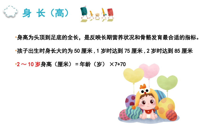 儿科基础知识_第7页