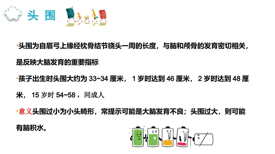 儿科基础知识_第8页