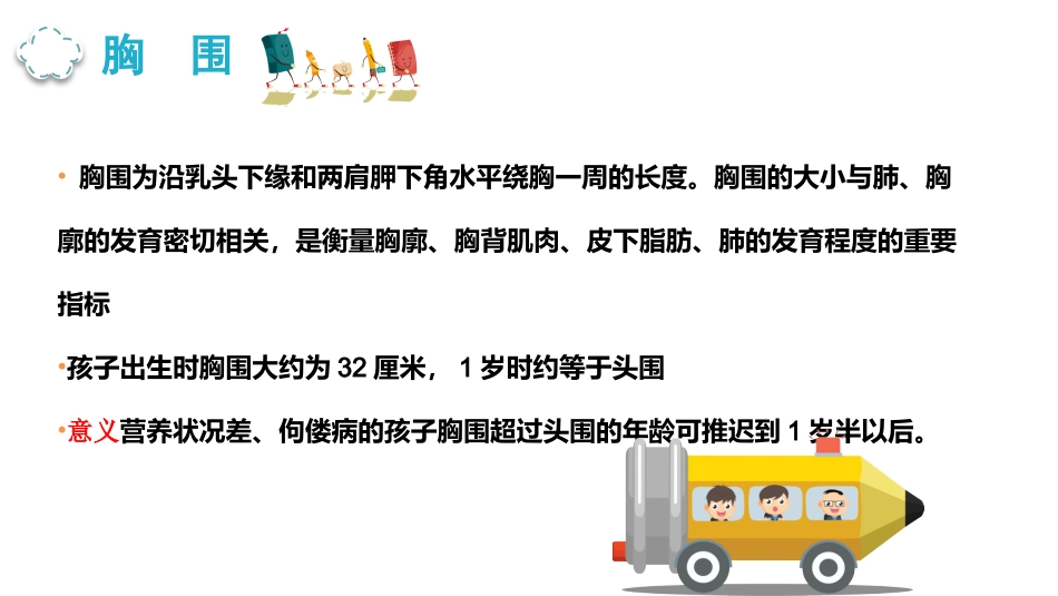 儿科基础知识_第9页