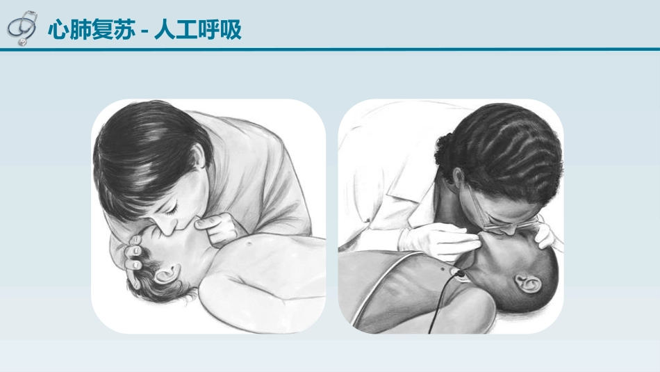 儿童心肺复苏_第11页