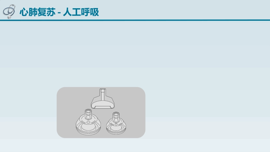 儿童心肺复苏_第12页