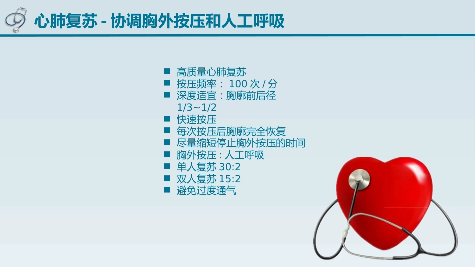儿童心肺复苏_第14页
