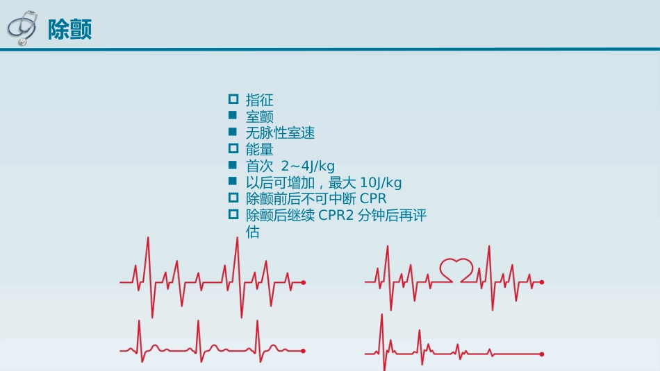 儿童心肺复苏_第15页