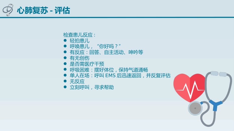 儿童心肺复苏_第3页