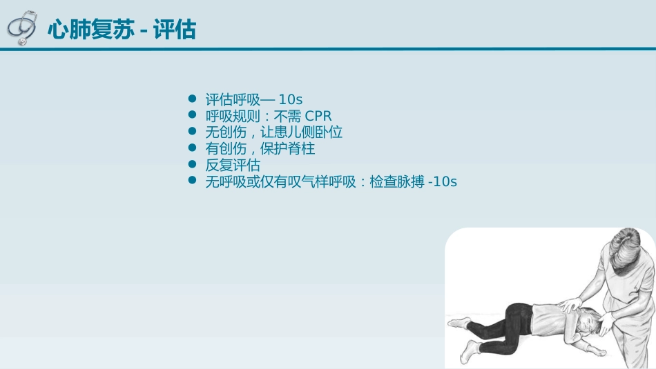 儿童心肺复苏_第4页