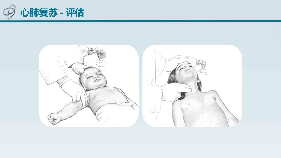儿童心肺复苏_第5页