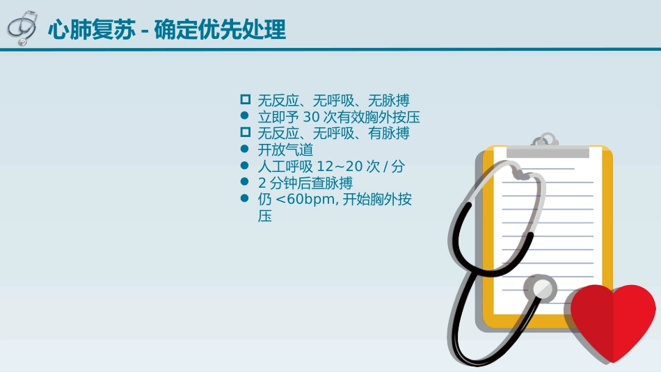 儿童心肺复苏_第6页