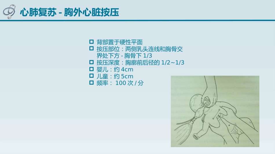 儿童心肺复苏_第7页