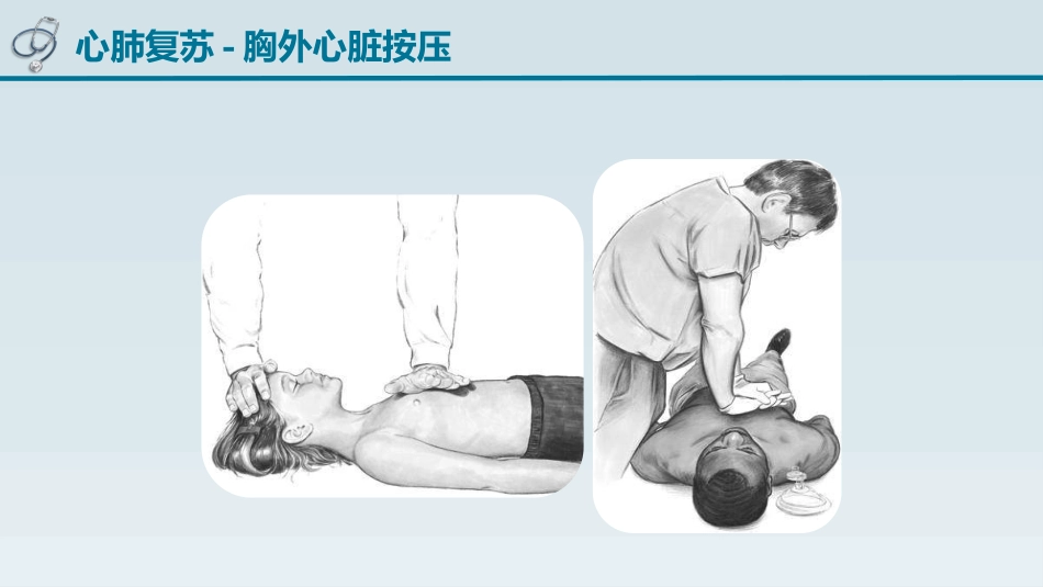 儿童心肺复苏_第9页