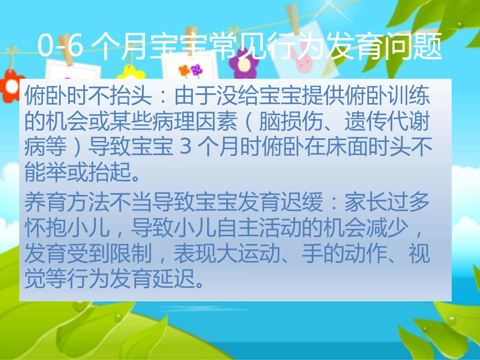 儿童早期行为发育特点及常见问题_第10页