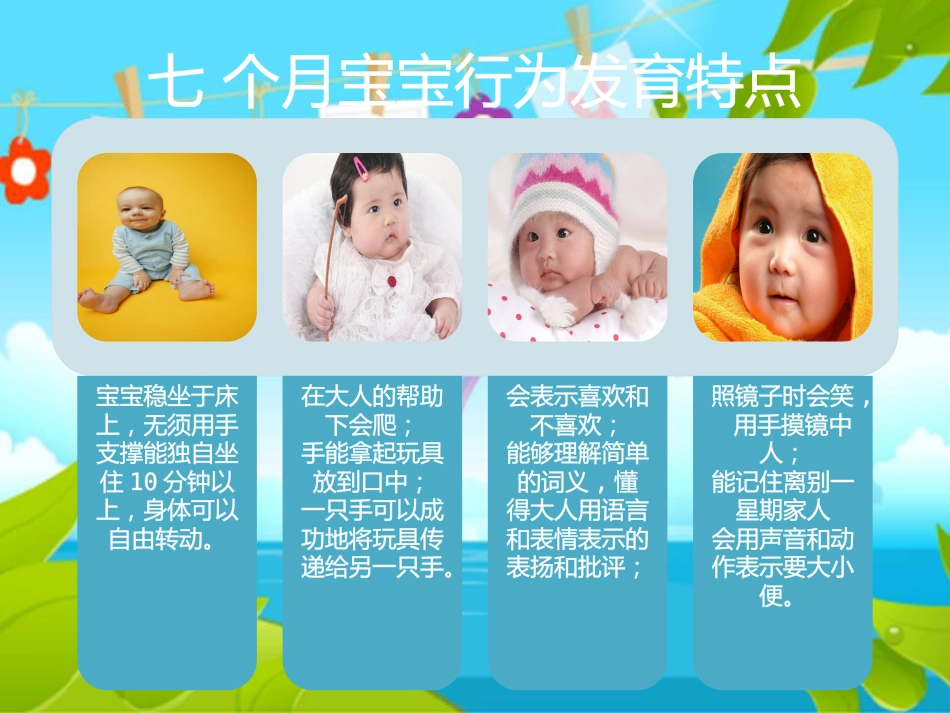 儿童早期行为发育特点及常见问题_第11页
