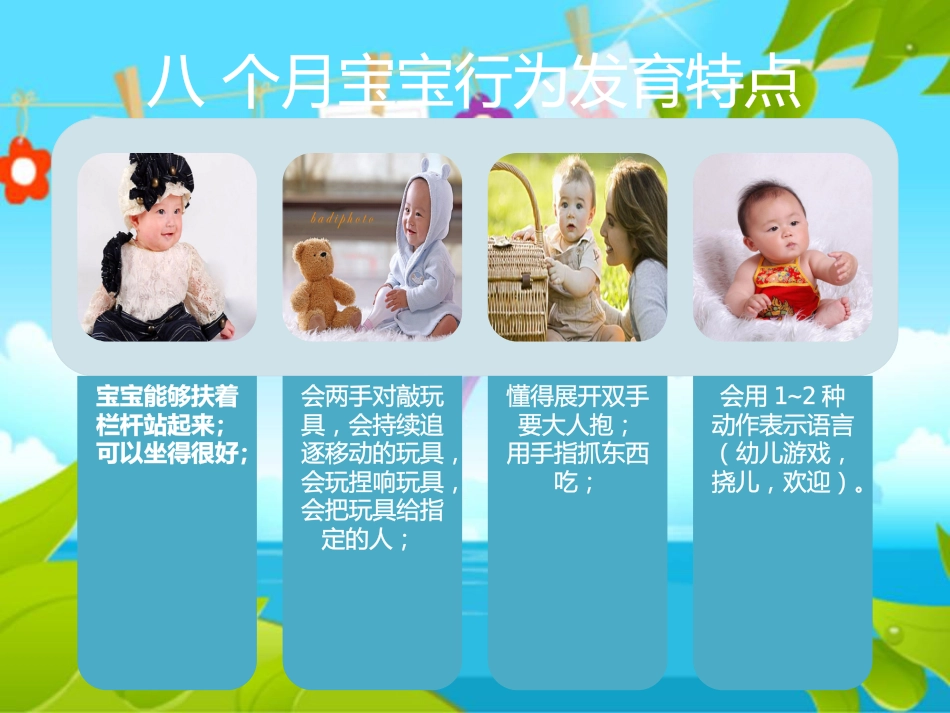 儿童早期行为发育特点及常见问题_第12页