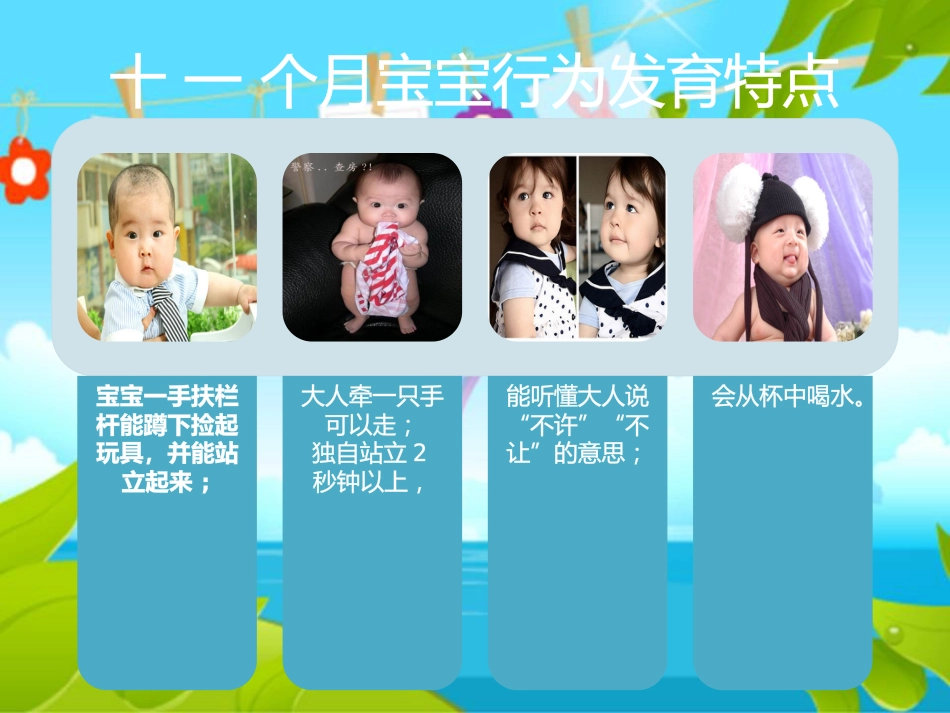 儿童早期行为发育特点及常见问题_第15页