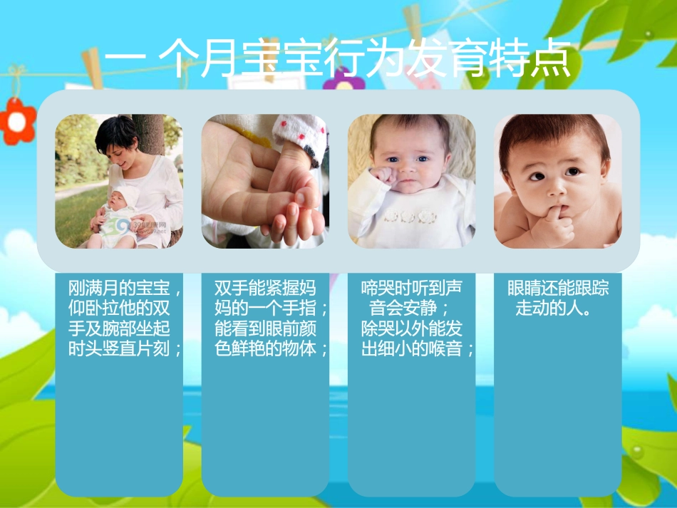 儿童早期行为发育特点及常见问题_第2页