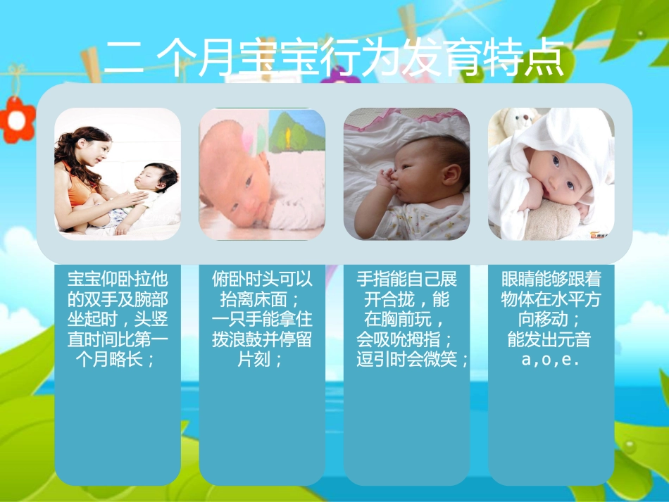 儿童早期行为发育特点及常见问题_第3页